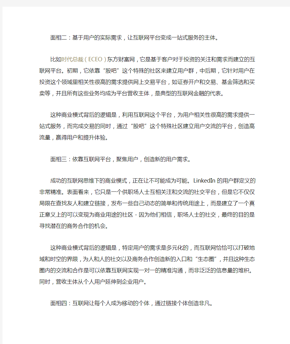 互联网思维下的商业模式