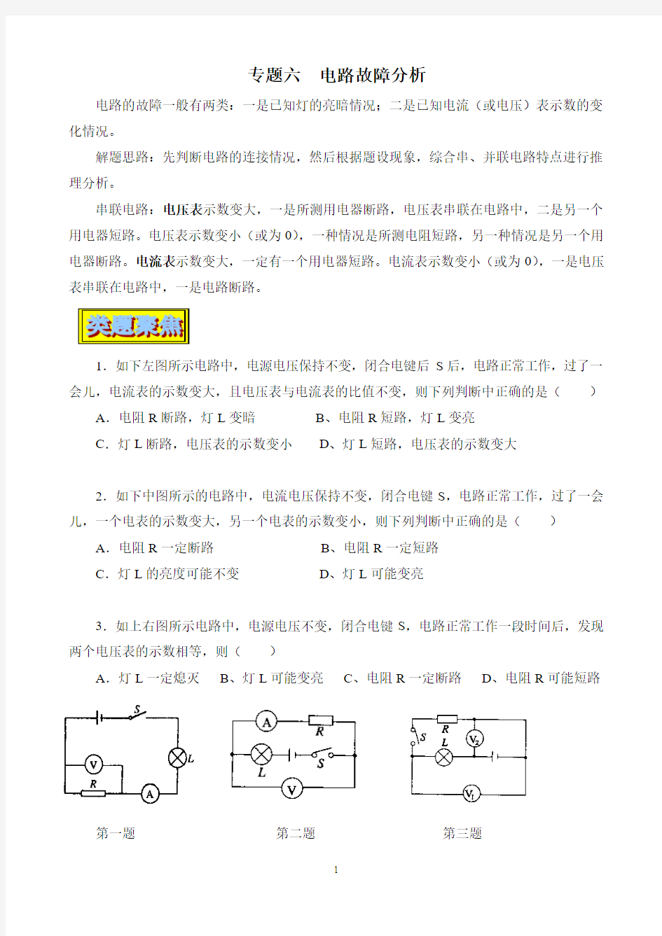 专题六__电路故障分析