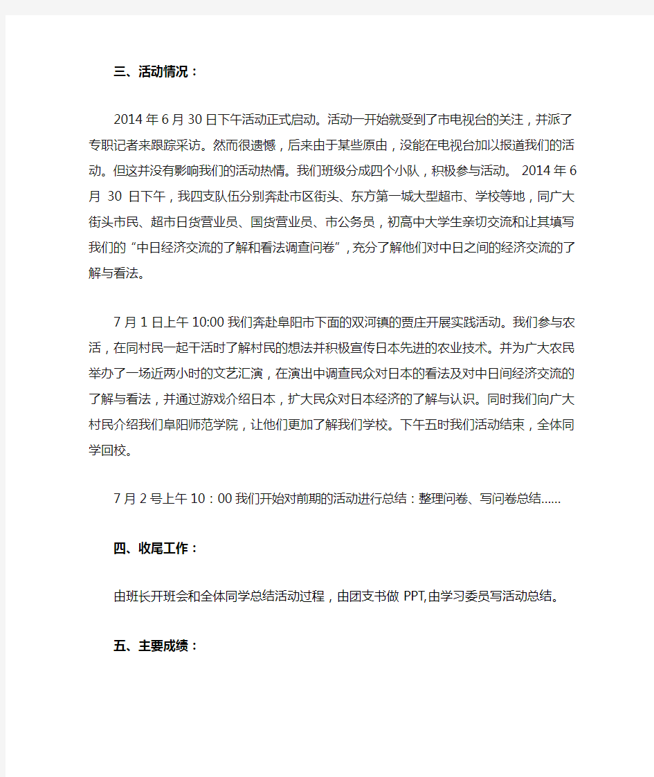 2013级日语二班暑假社会实践活动总结