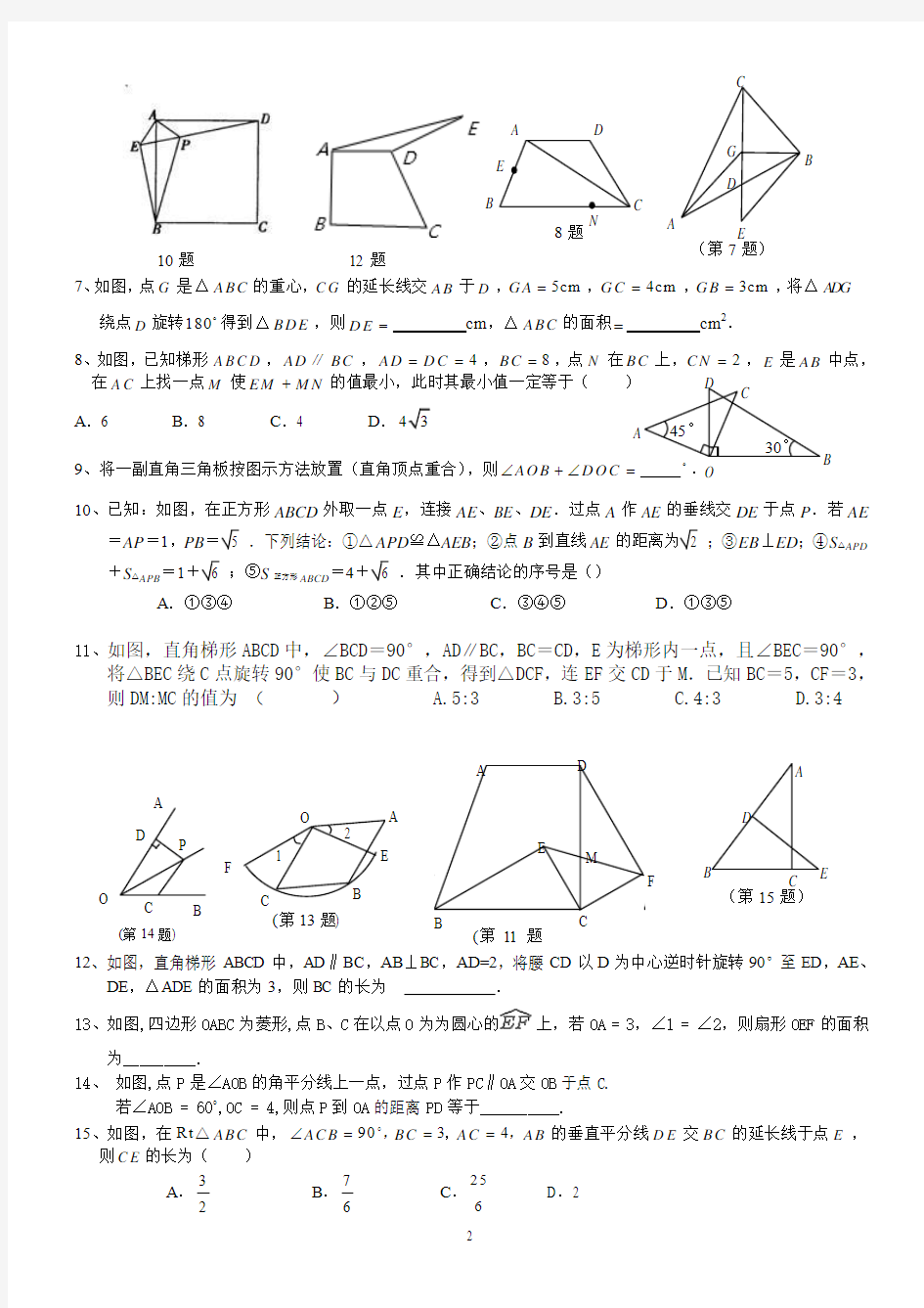 2013中考数学总复习经典(几何)试题