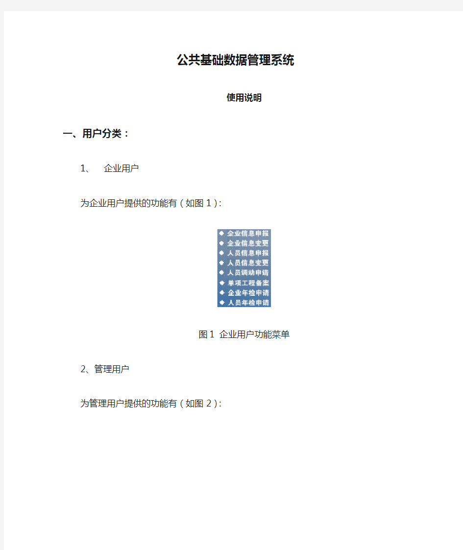 公共基础数据管理系统使用说明