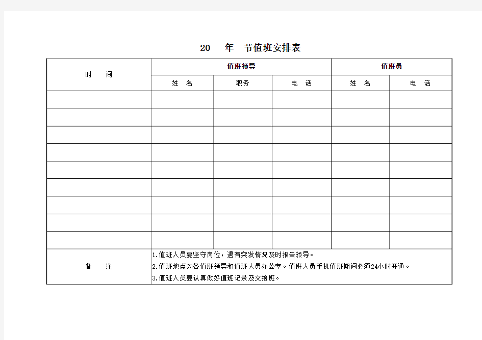 节假日值班表