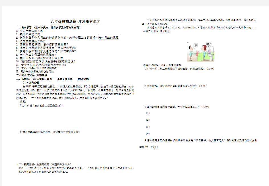 初中八年级下册思想品德检测题5-6单元