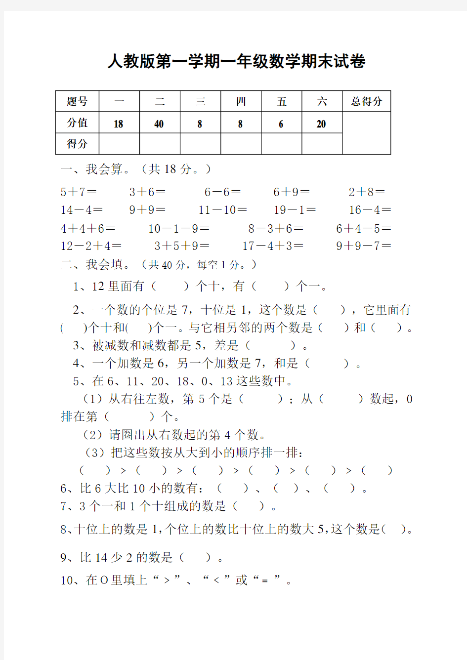 人教版一年级上册数学期末试卷附答案 (1)