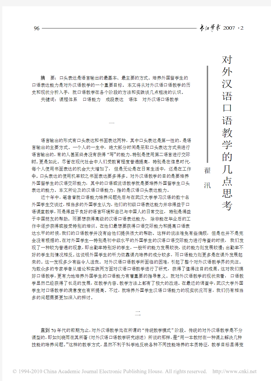 对外汉语口语教学的几点思考