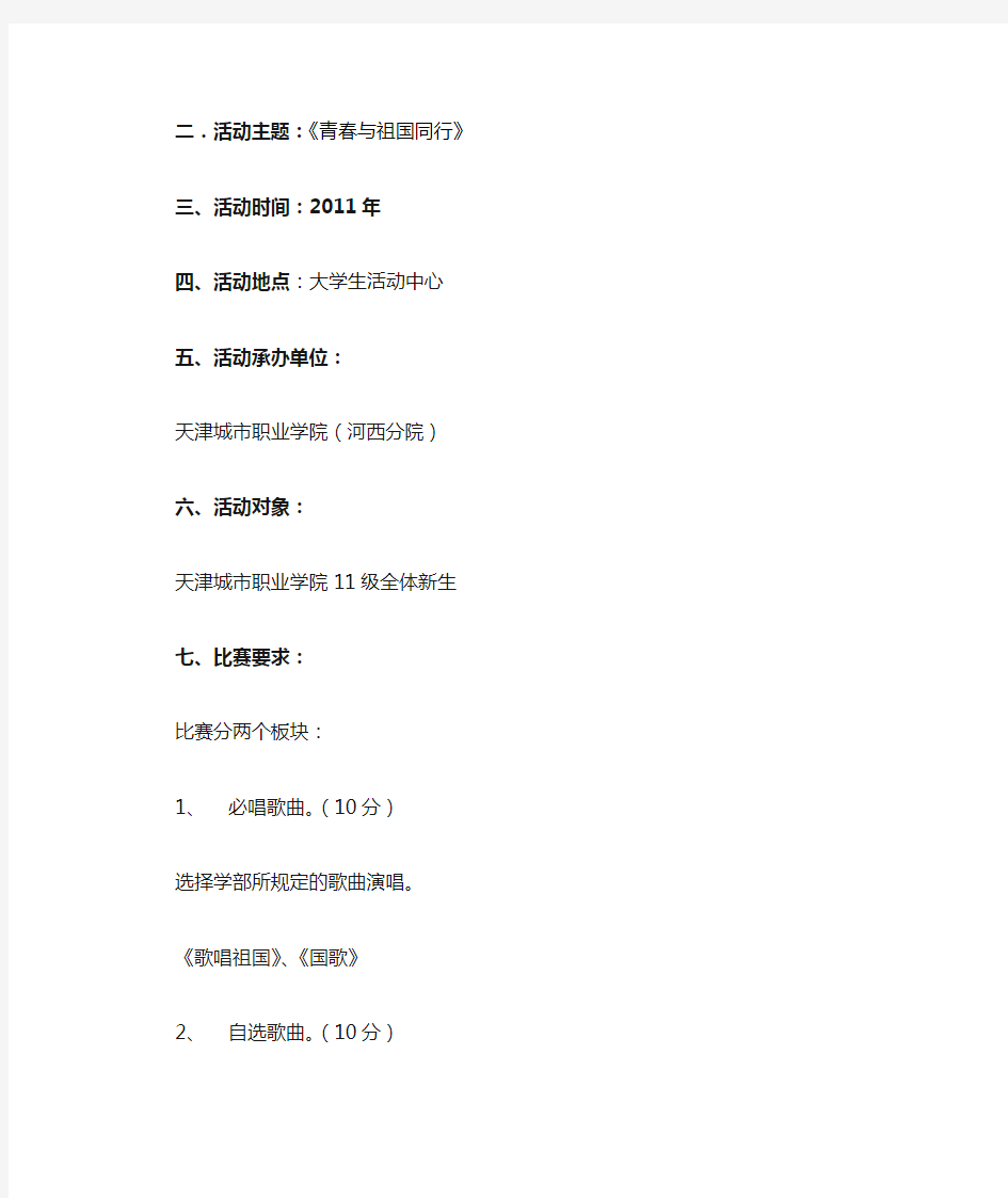 129合唱比赛策划书