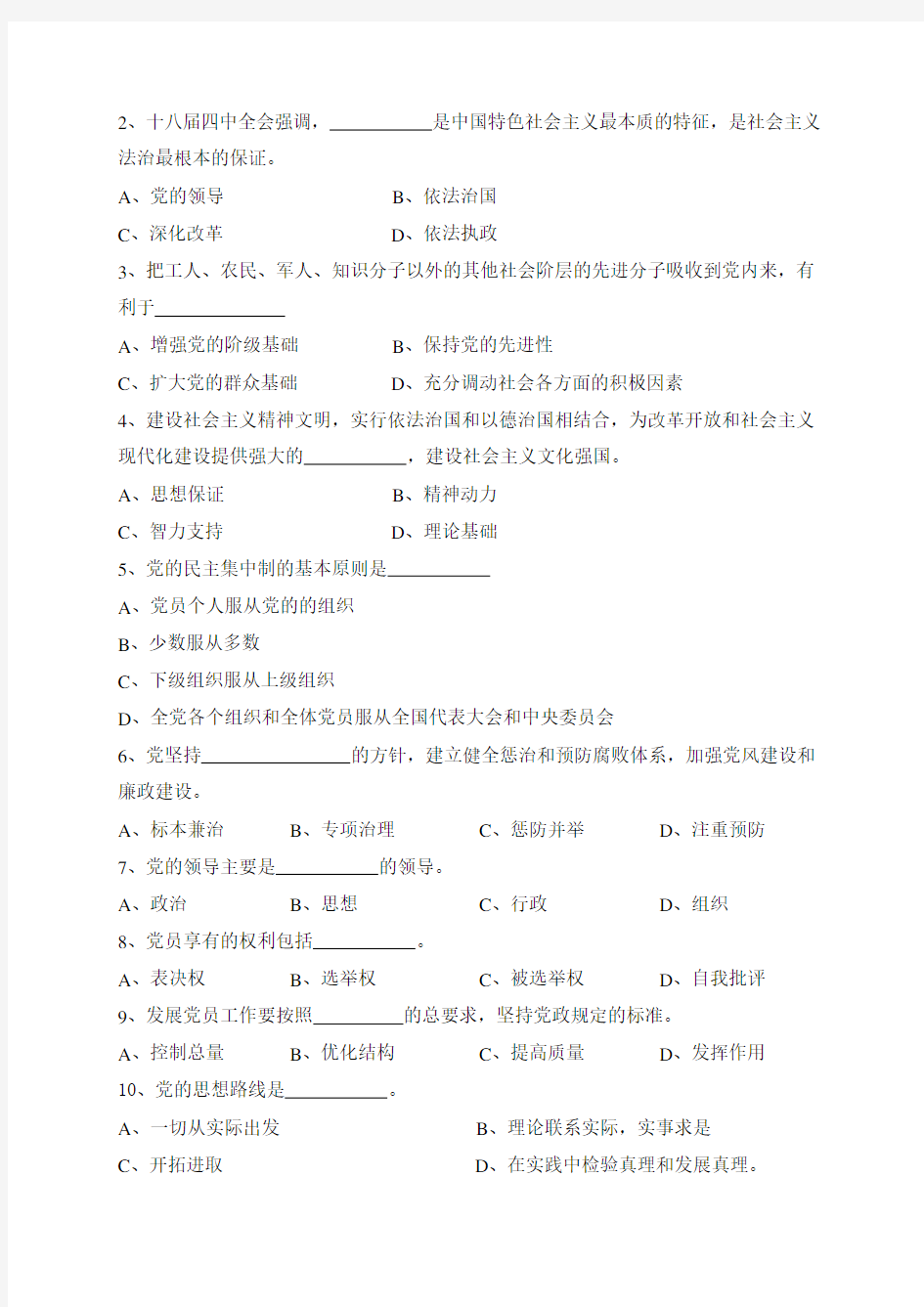 南京工业大学第二十四期学生入党积极分子培训班考试试题