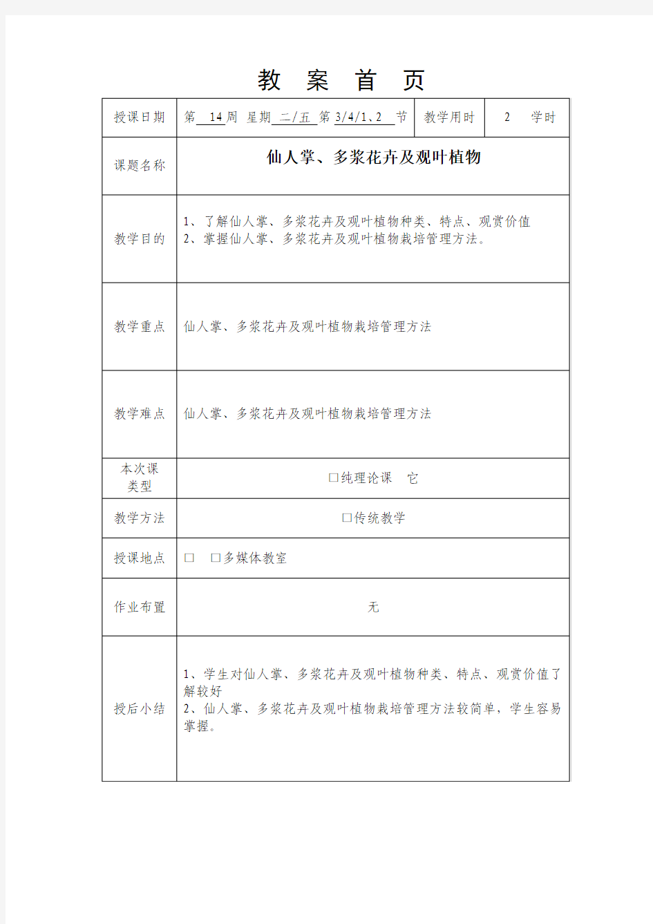 21仙人掌多浆植物