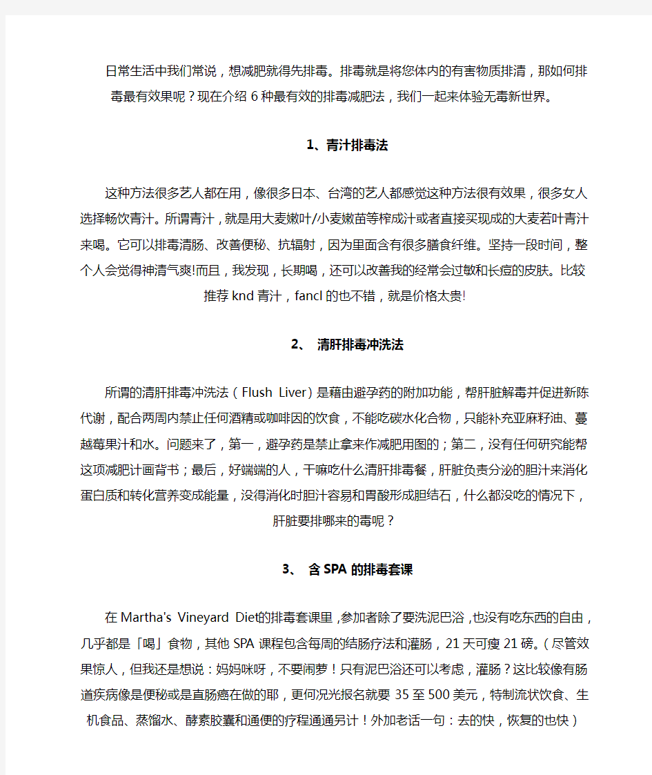 六种最有效的排毒减肥法