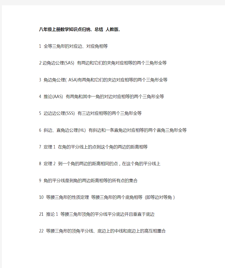 八年级上册数学知识点归纳