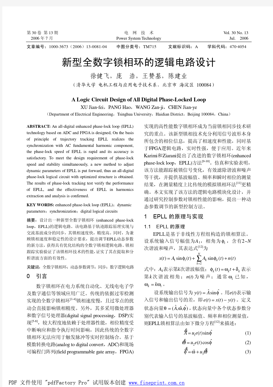 新型全数字锁相环的逻辑电路设计动态参数调节