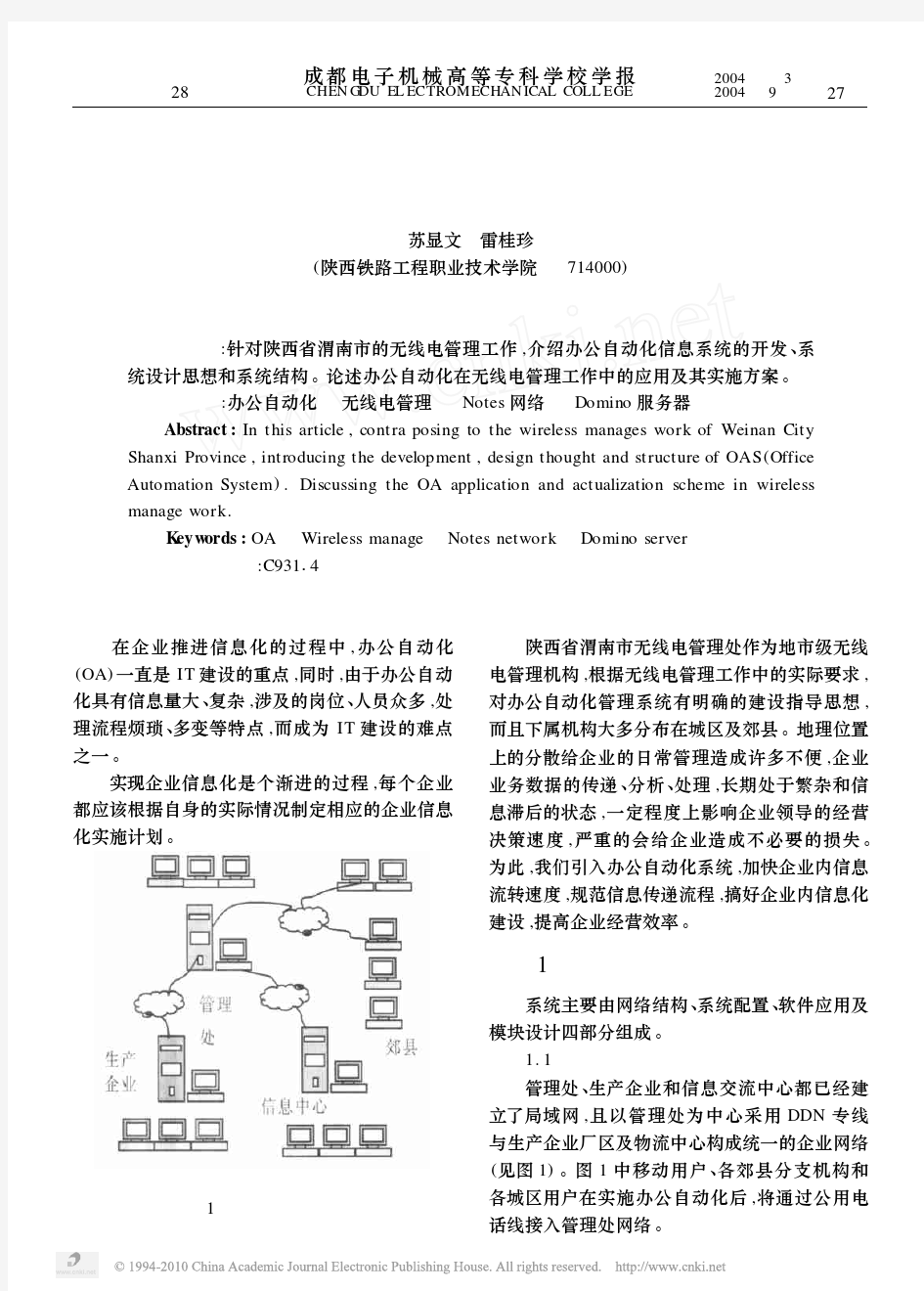 办公自动化系统的应用