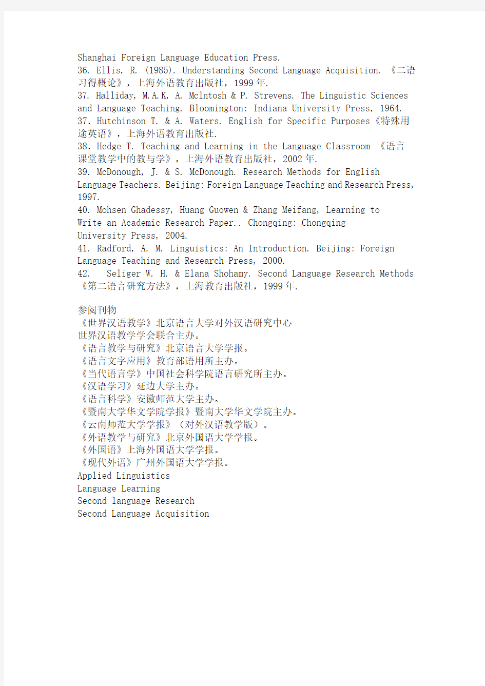 中山大学对外汉语硕士读书清单