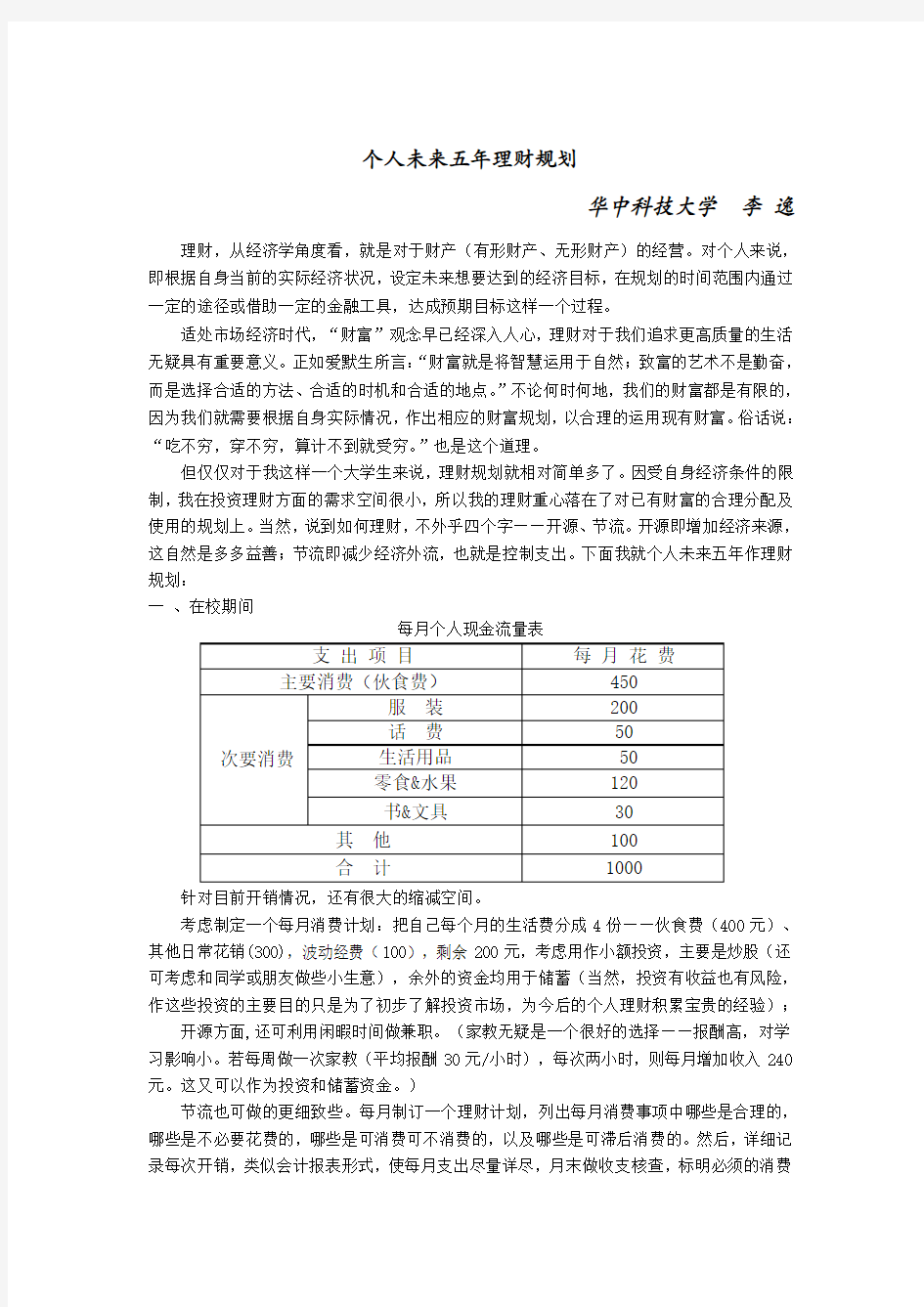 个人未来五年理财规划