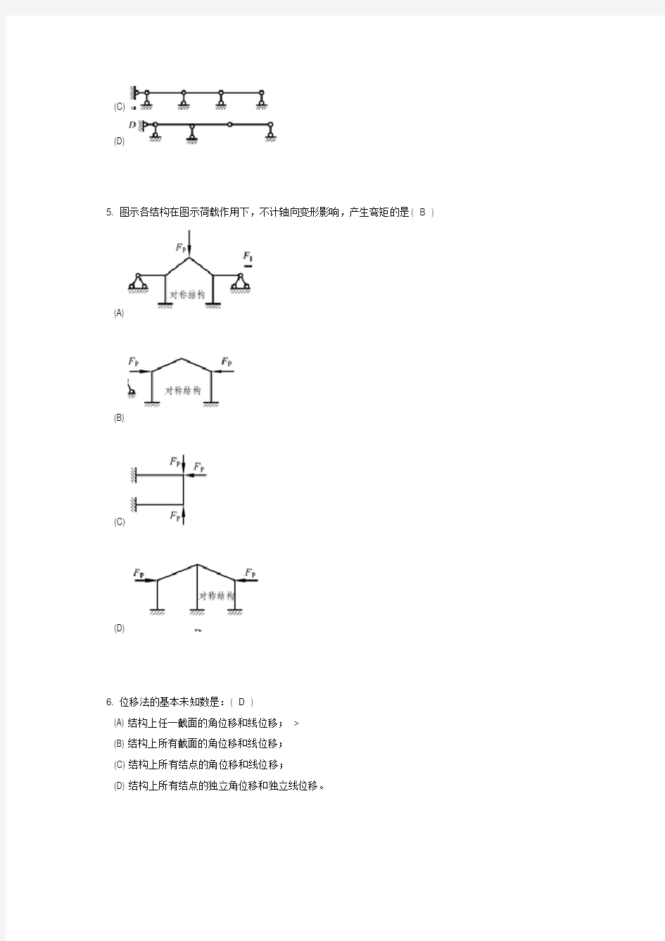 西南交通大学15秋《结构力学A》离线作业答案