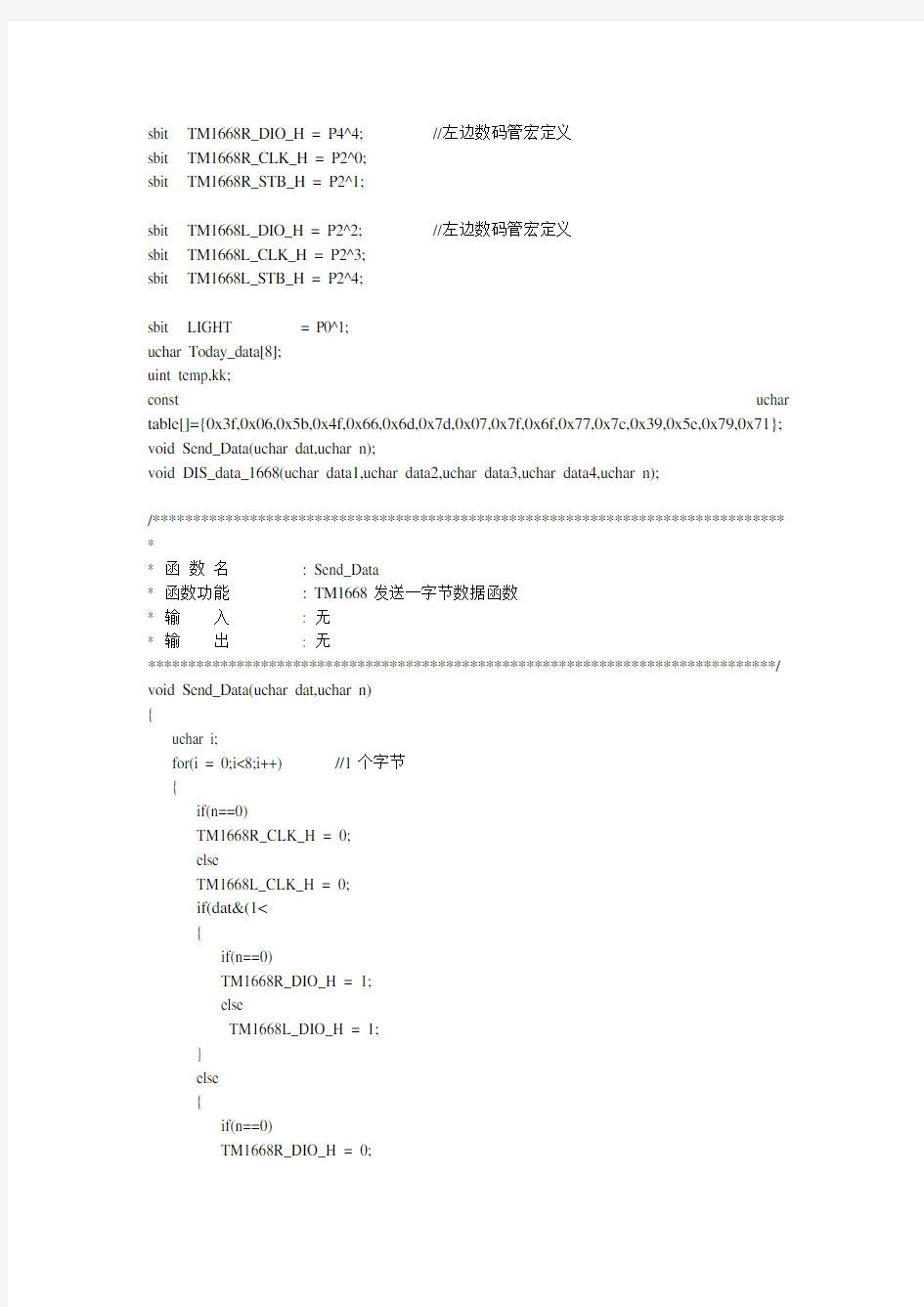 数码管显示实验报告