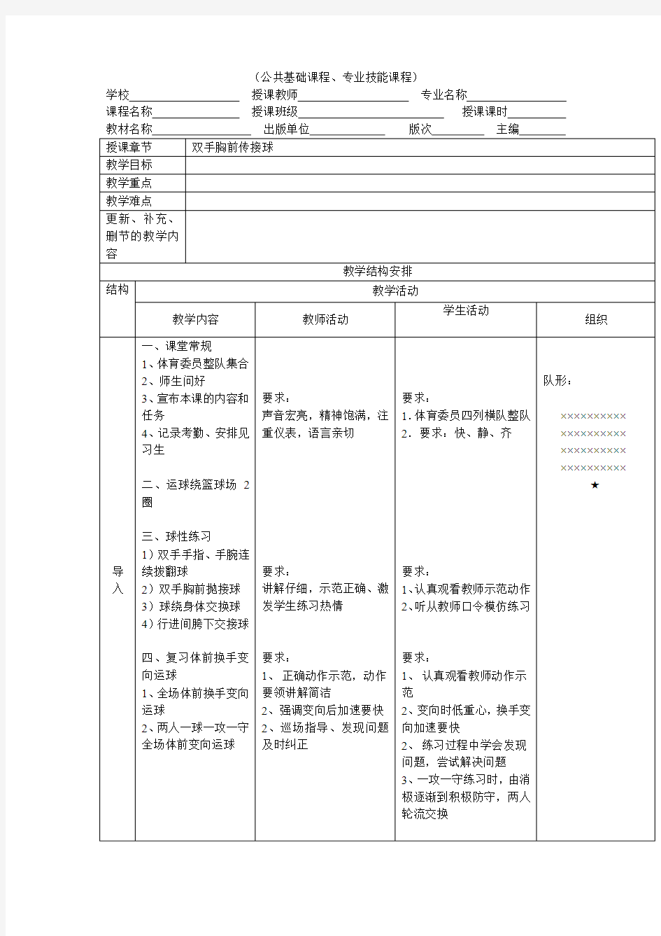 双手胸前传接球教案