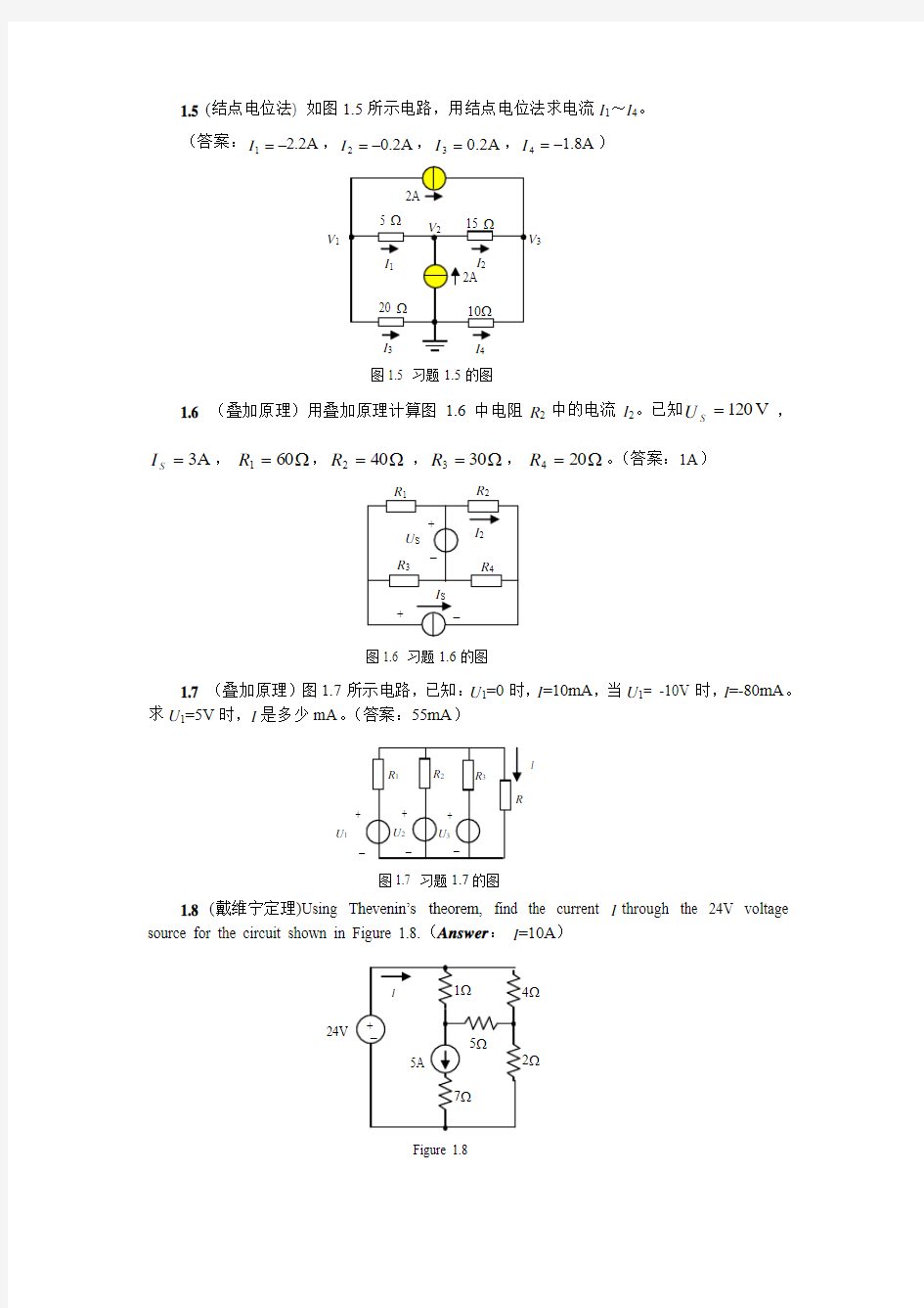 《电工技术与电子技术(1)》布置作业专用习题第1～8章_