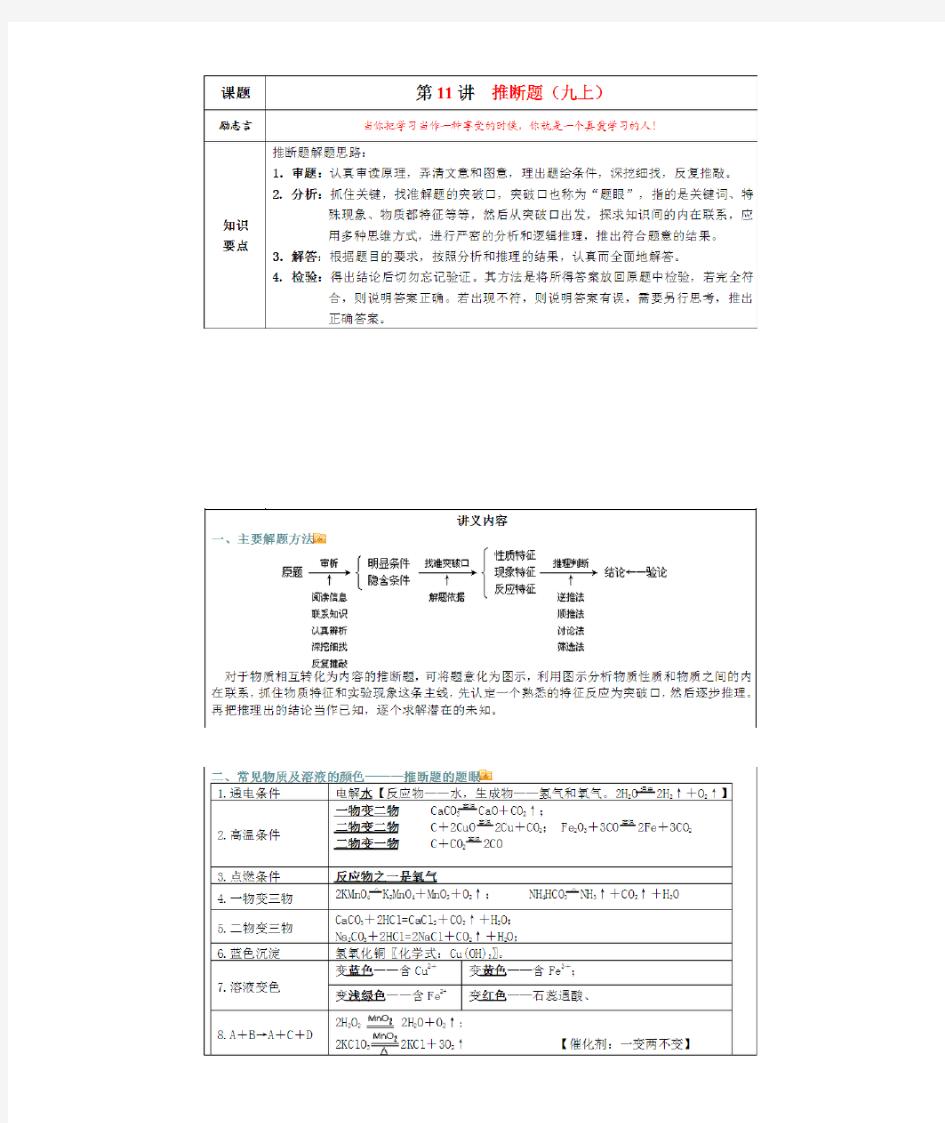 九年级化学上册推断题精选1231