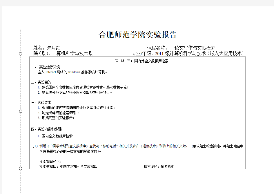 国内外全文数据库检索