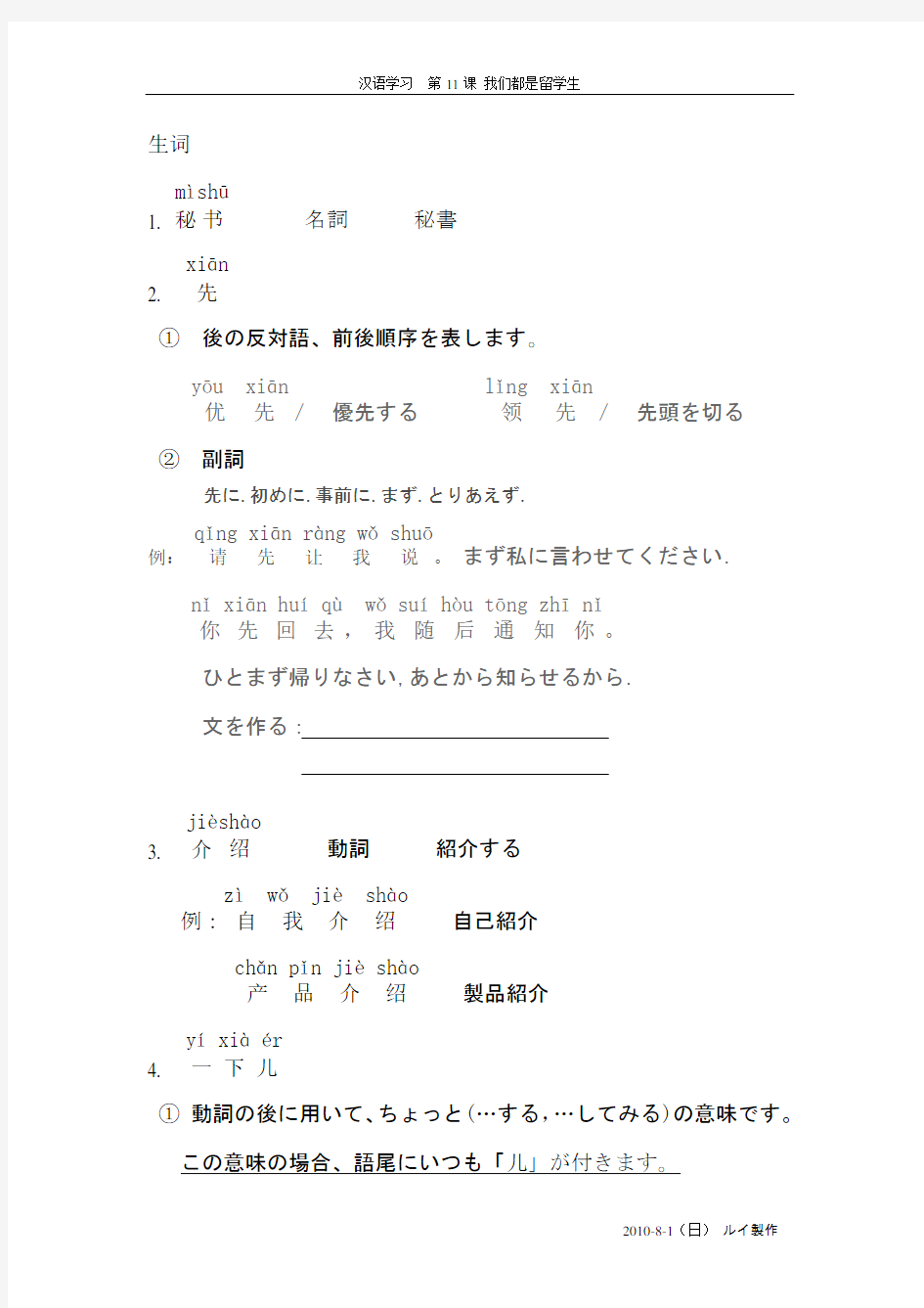 20100727 对外汉语教材(教日本人学习汉语) 第11课 单词