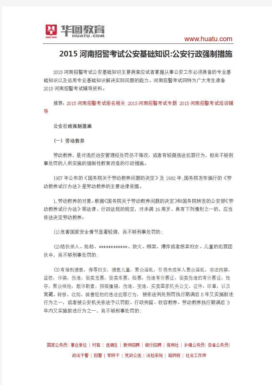 2015河南招警考试公安基础知识：公安行政强制措施