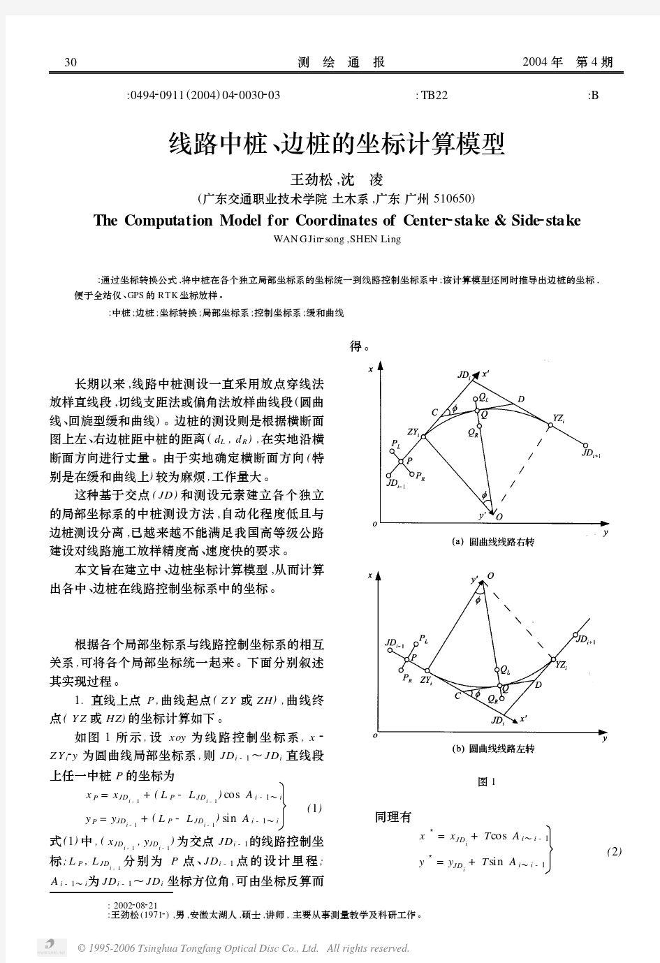 线路中桩边桩的坐标计算模型