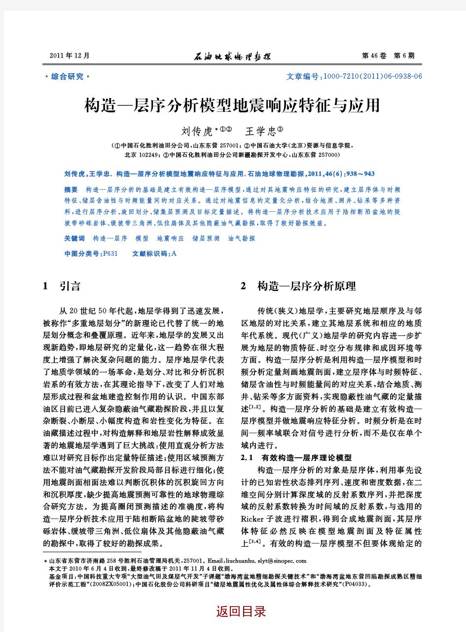 构造层序分析模型地震响应特征与应用