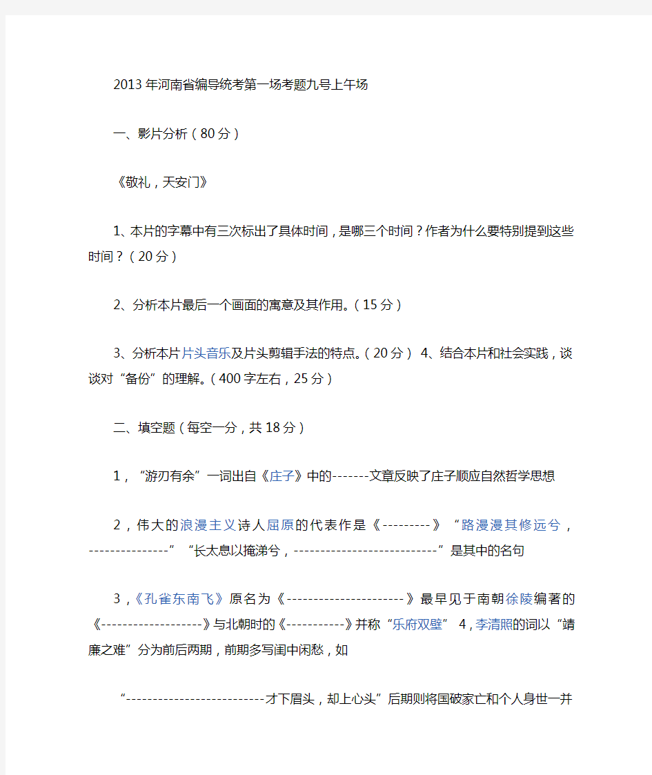 2013年河南省编导统考真题4套