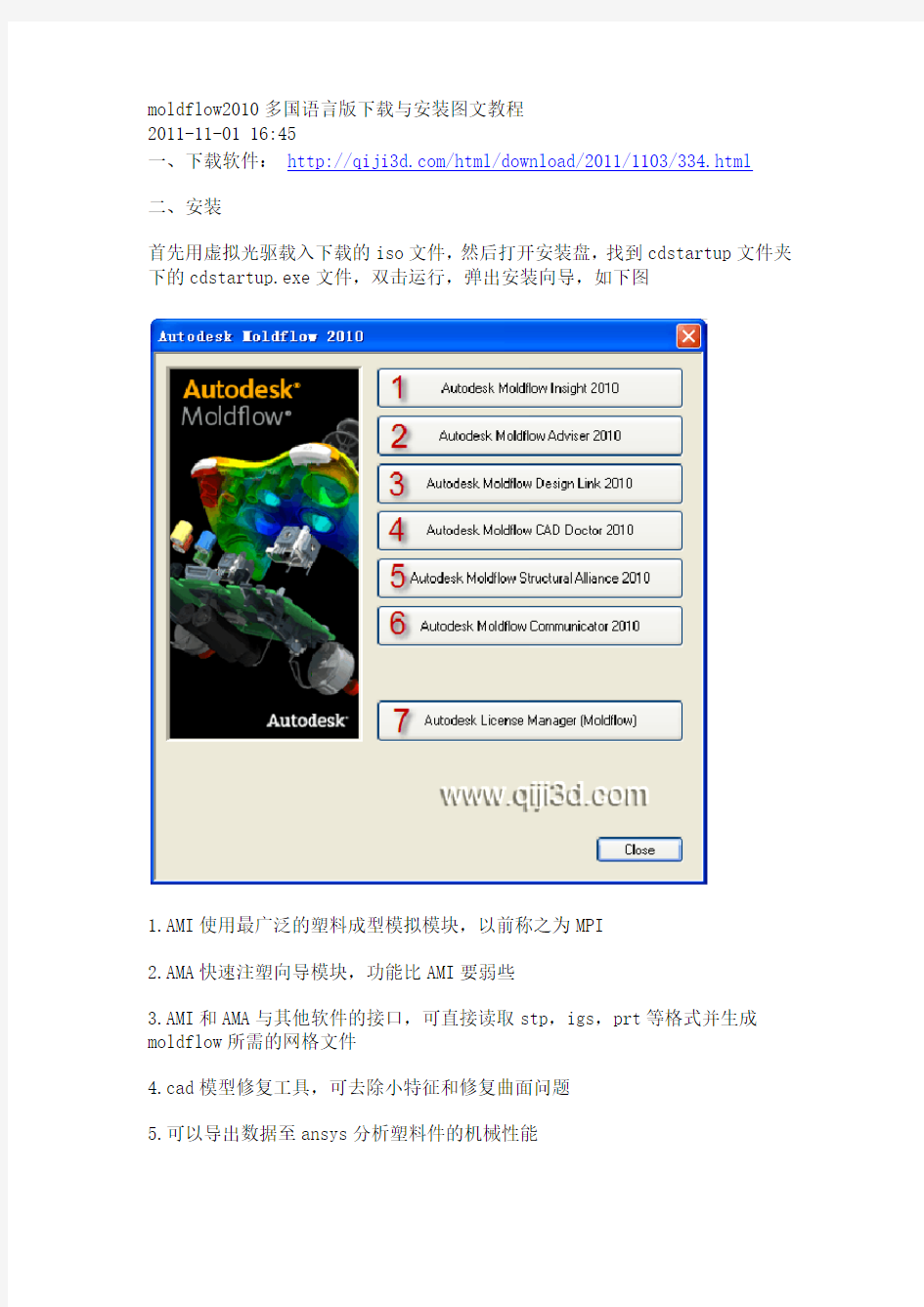 moldflow2010多国语言版下载与安装图文教程