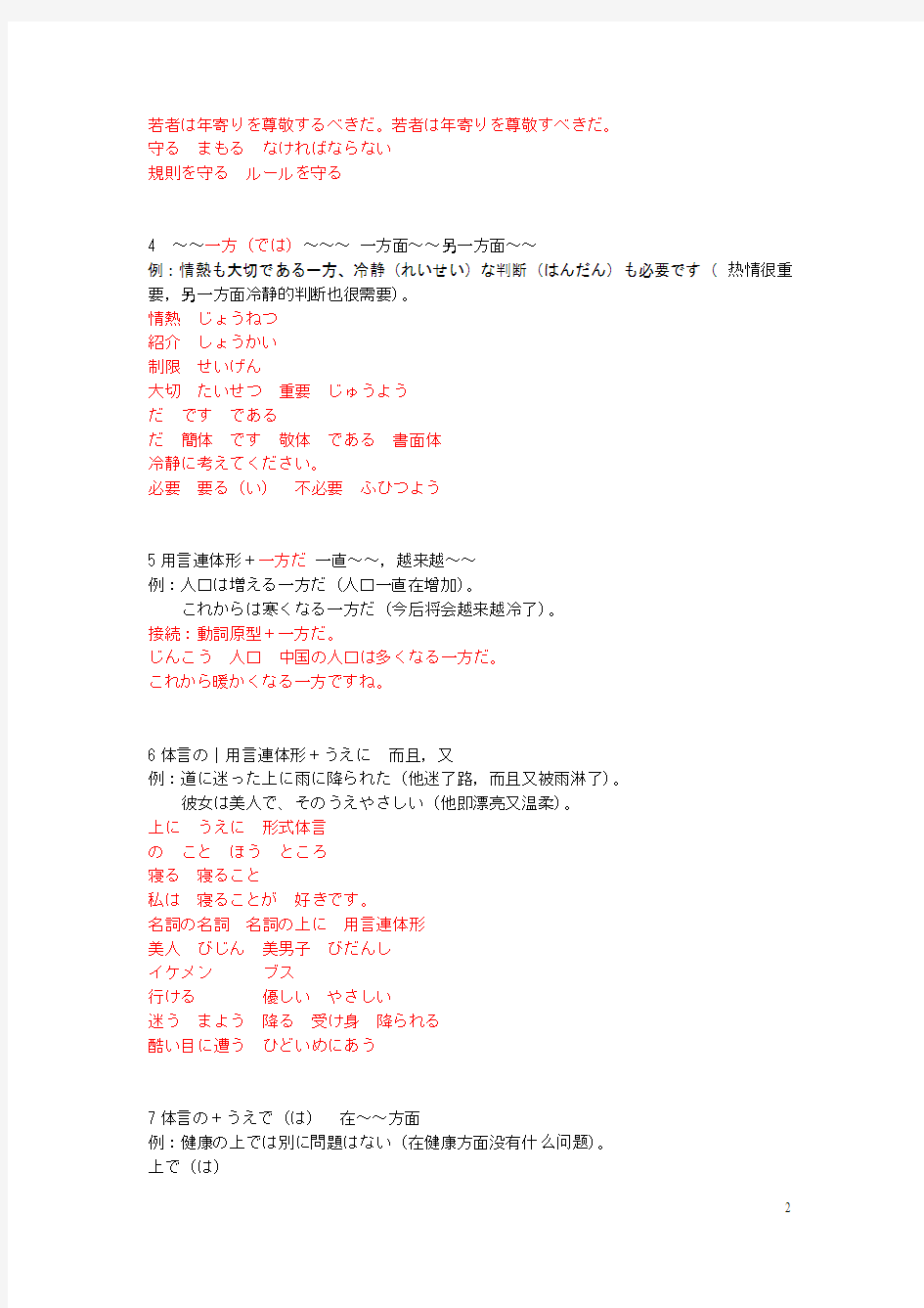 日语二级语法总结191解釈版