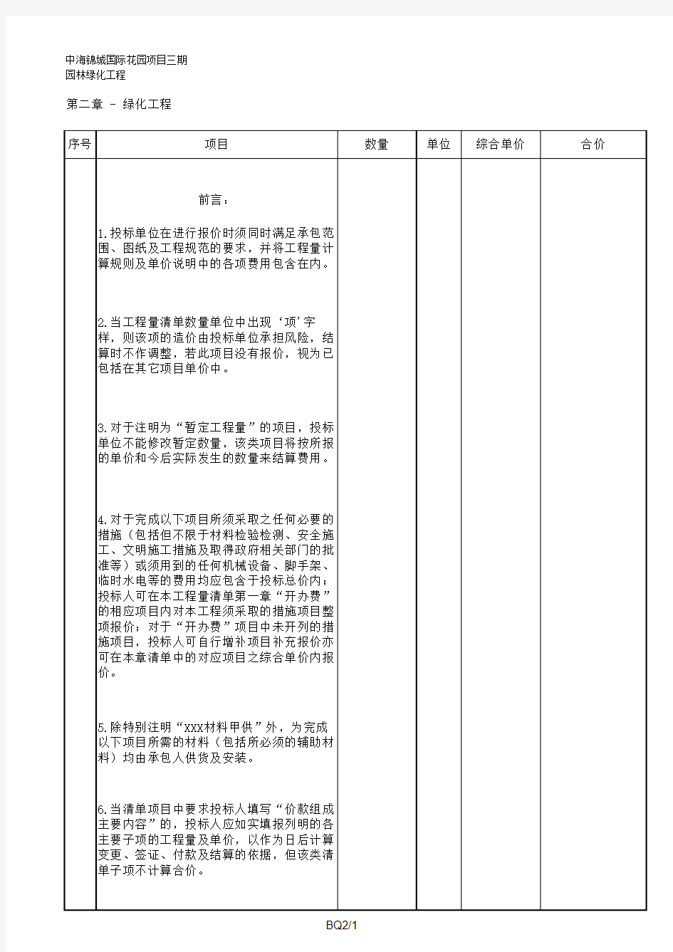 园林绿化工程预算