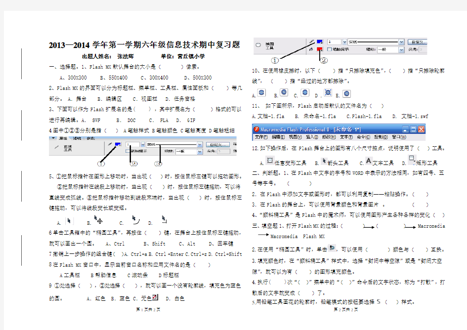 小学六年级信息技术学科上学期期中测试试题