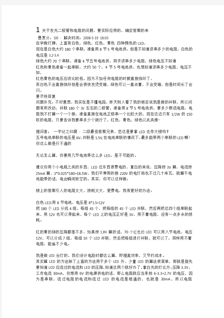 关于发光二极管和电阻的问题