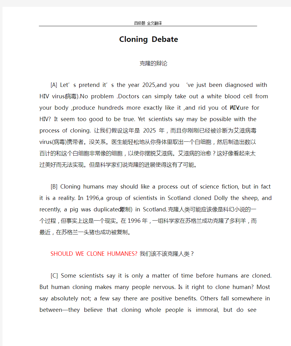 Cloning Debate克隆的辩论