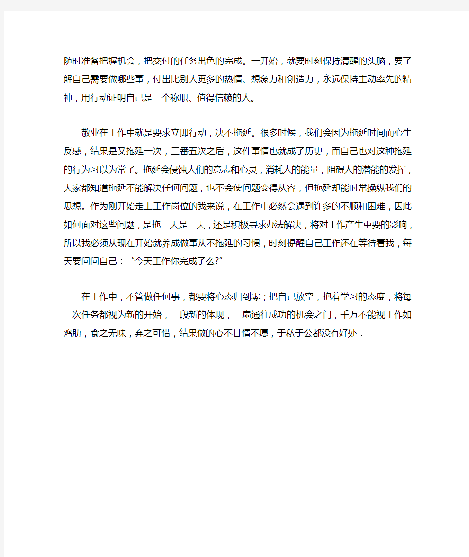 把每一件简单的事做好就是不简单