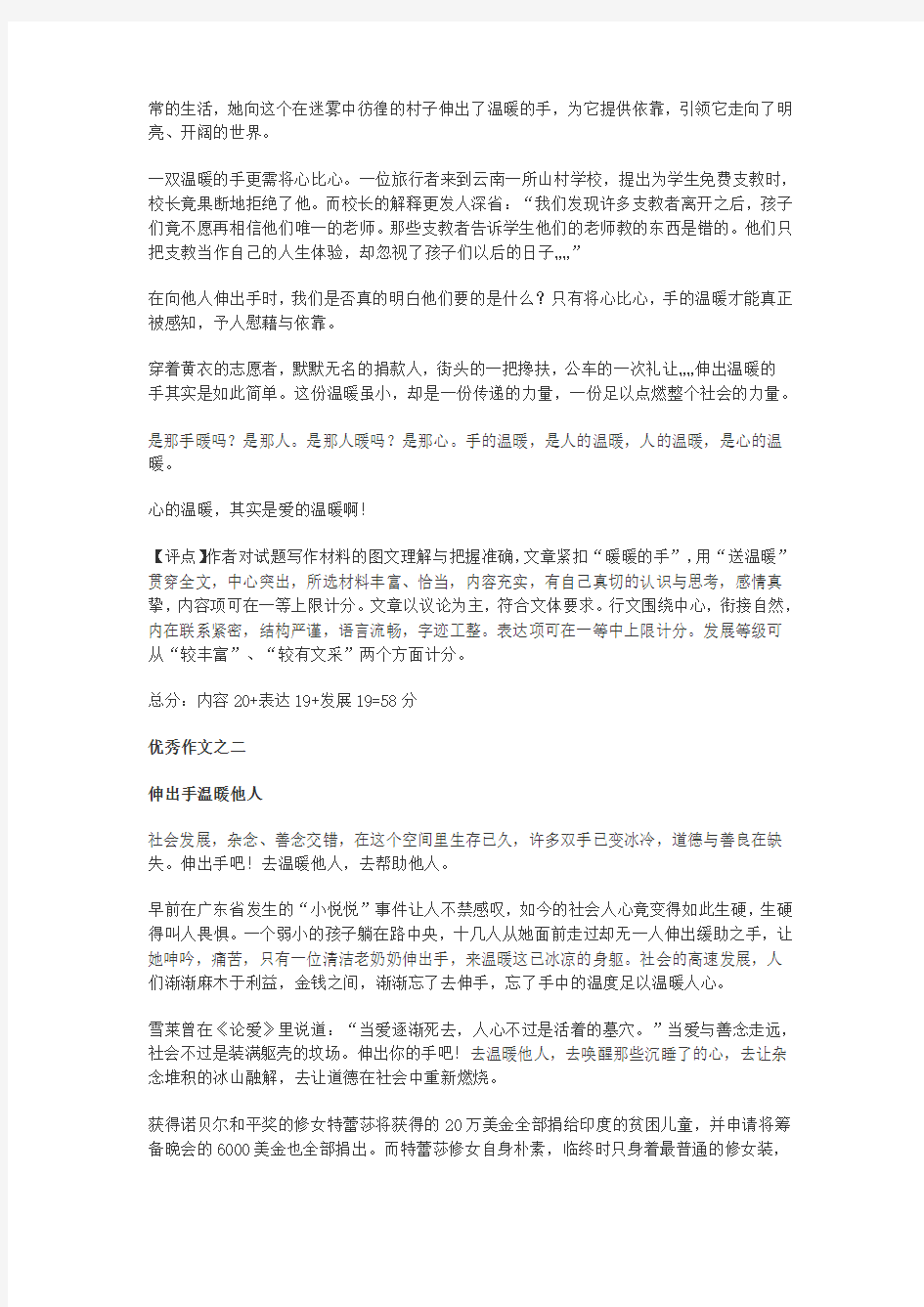 湖南省2012年高考语文优秀作文及点评