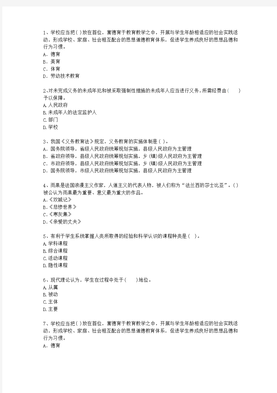 2014青海省教师资格证考试《综合素质》试题及答案