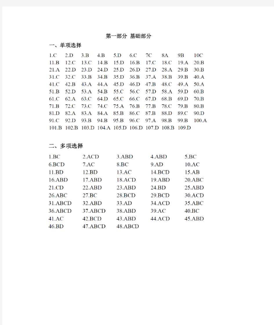 北航第一章航空航天概论习题集答案