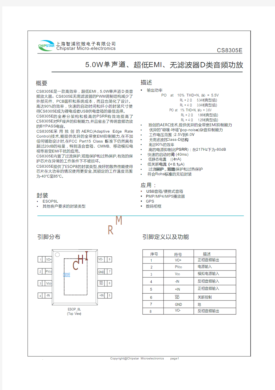 CS8305E 免滤波 5W单声道 D类功放音频放大器