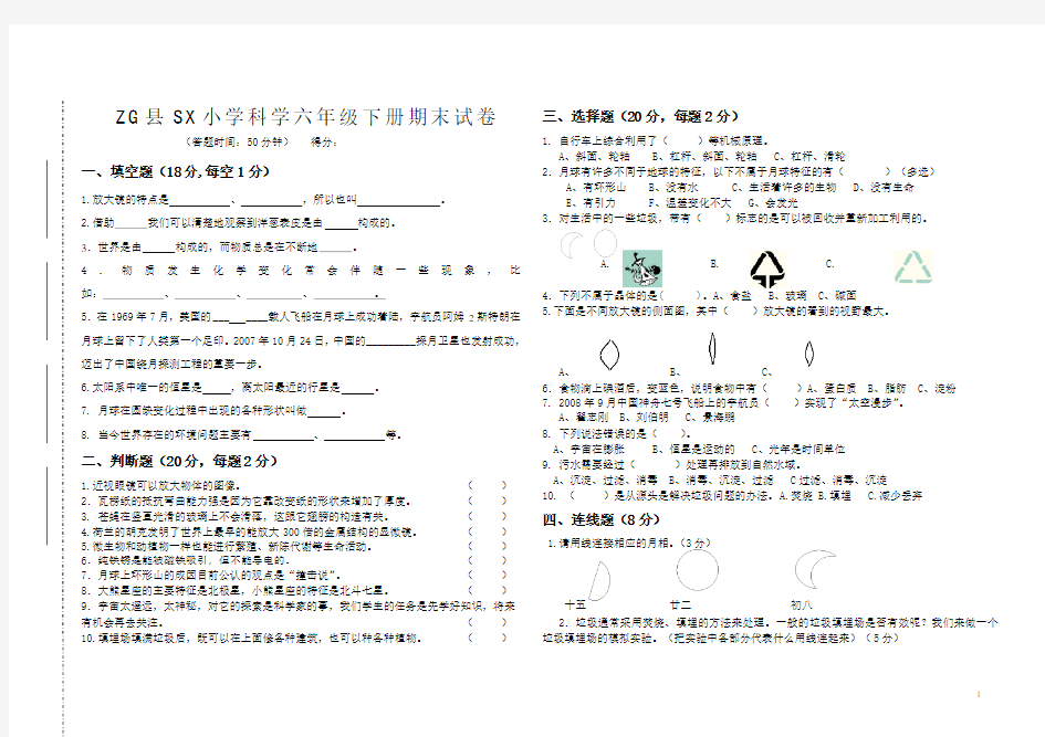 六年级科学期末试卷(含答案)