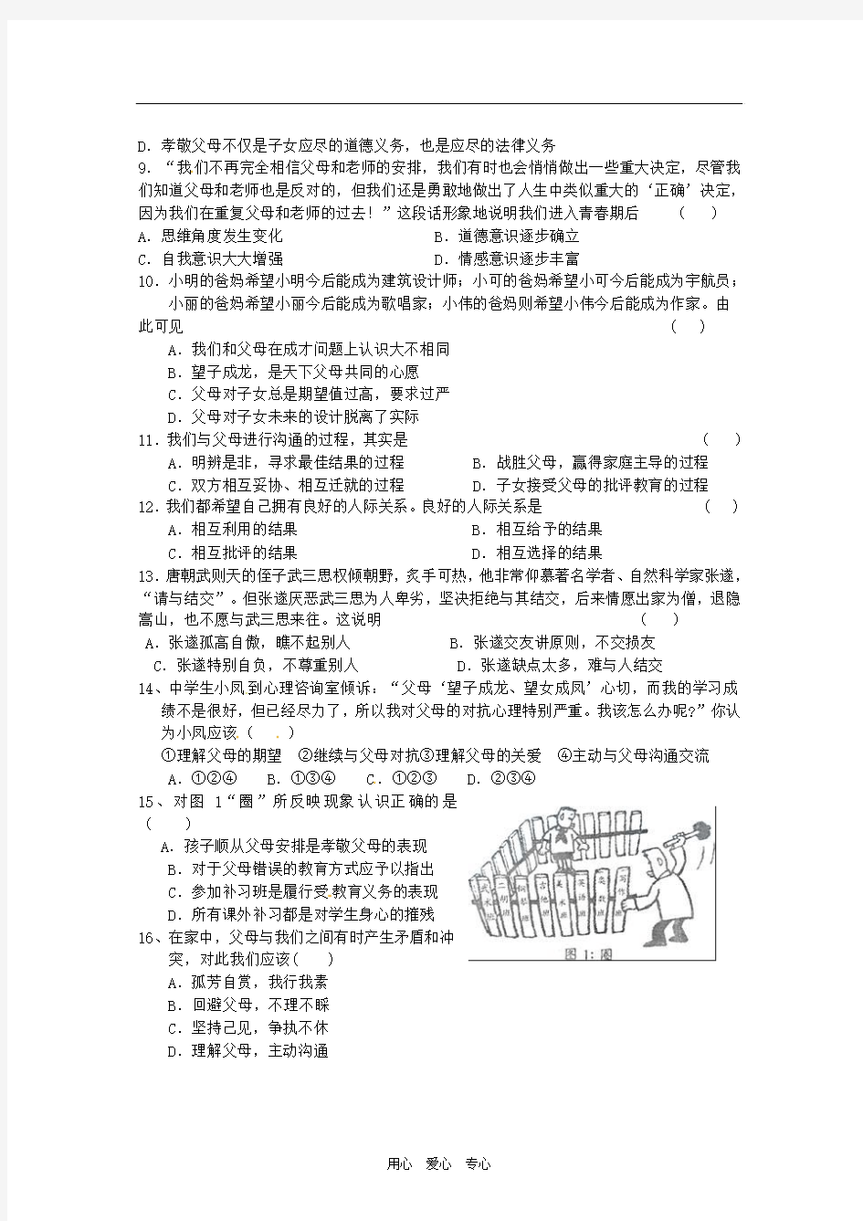 河北省承德地区八年级政治上学期期中检测题 人教新课标版