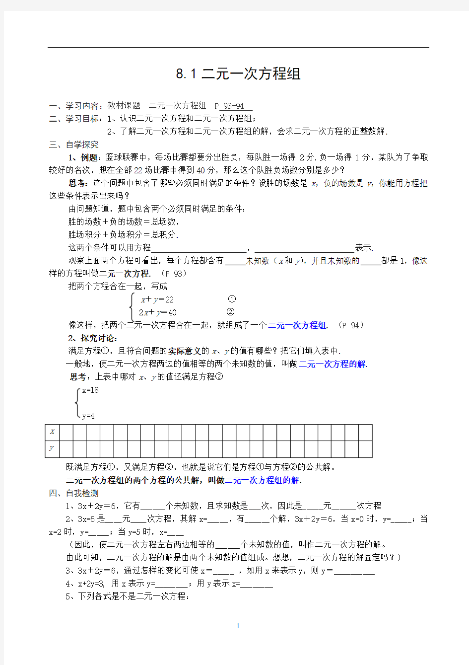 新人教版二元一次方程组学案+练习(全章完美版)