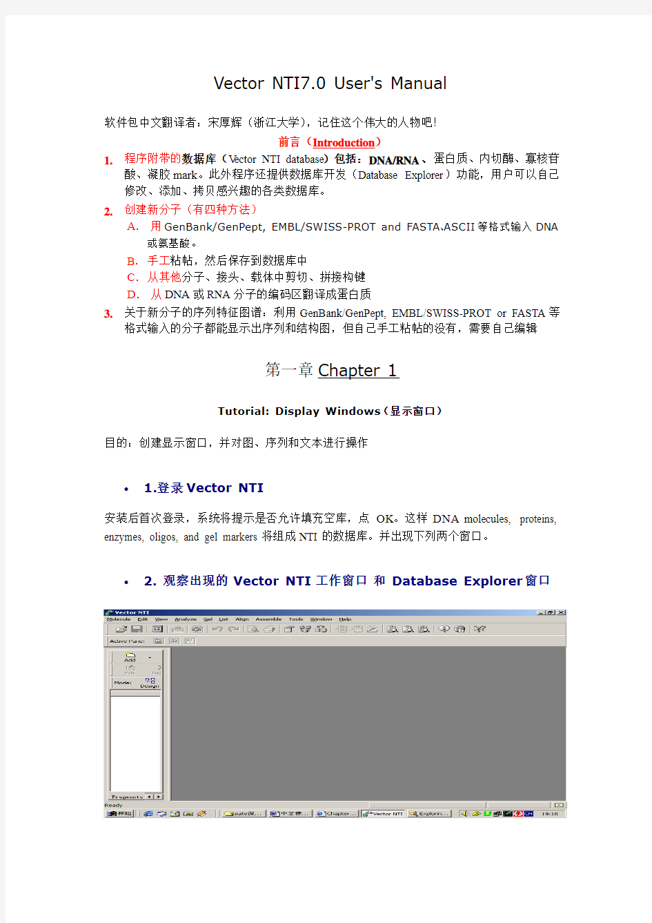 Vector NTI7.0中文使用说明书