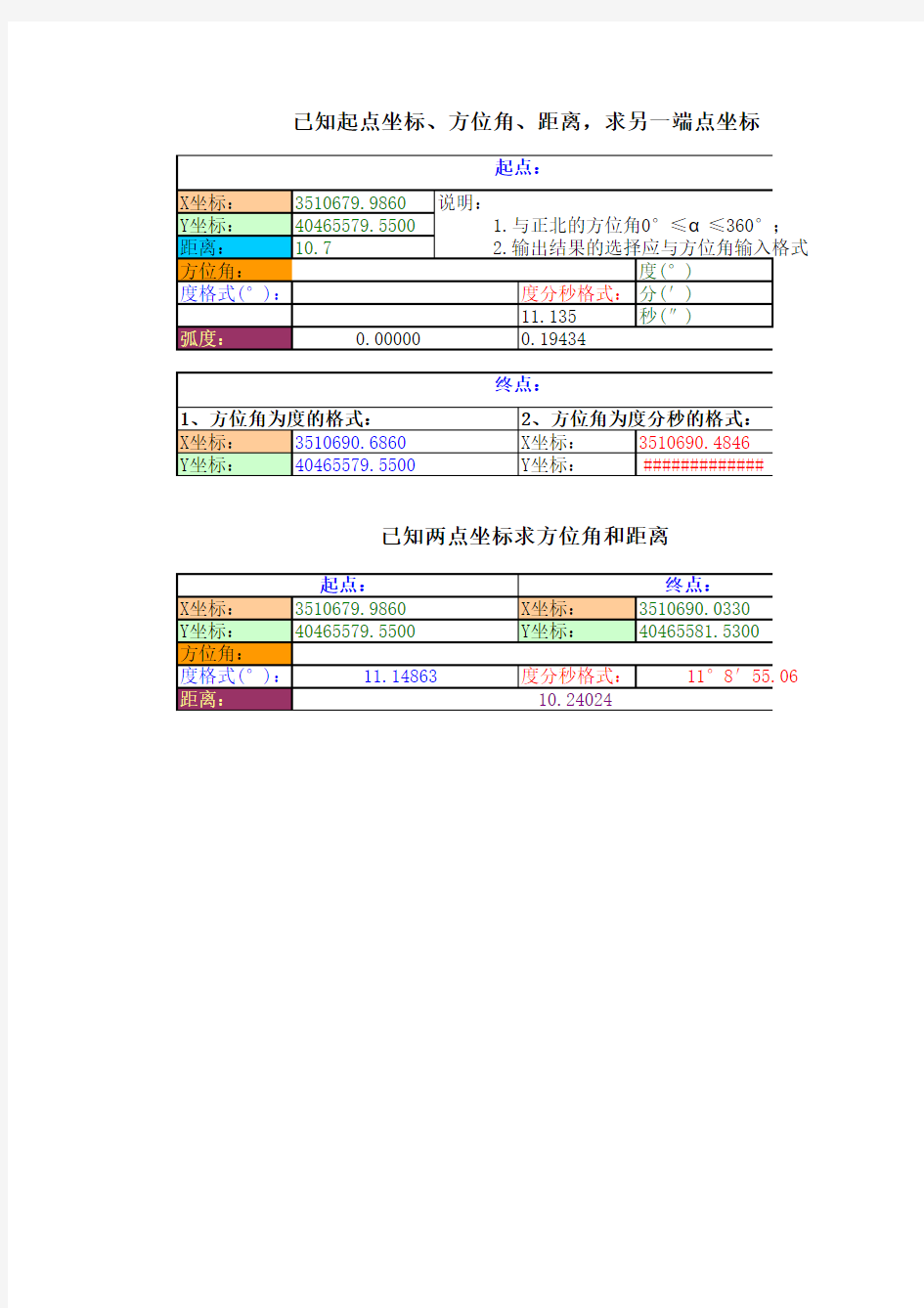 坐标方位角计算程序