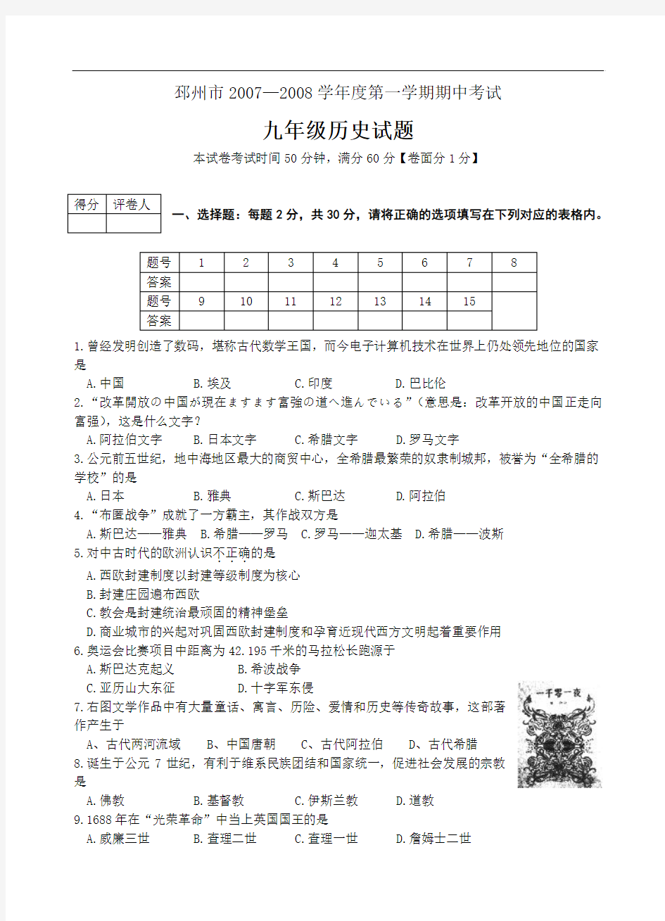 川教版历史九年级下册第一学期期中考试