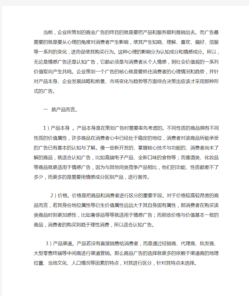 商业广告中的情感与认知