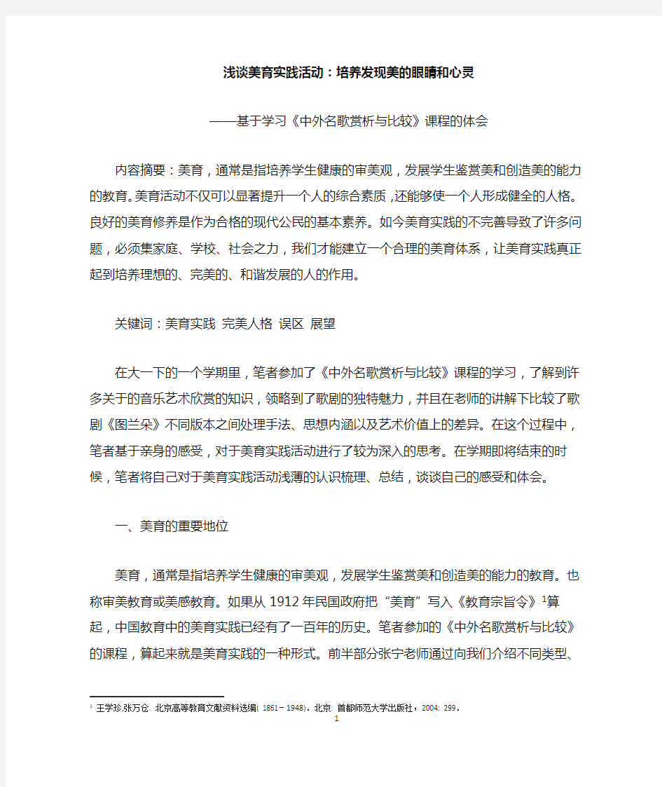 浅谈美育实践活动：培养发现美的眼睛