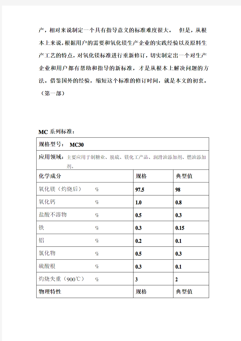 美国的氧化镁标准