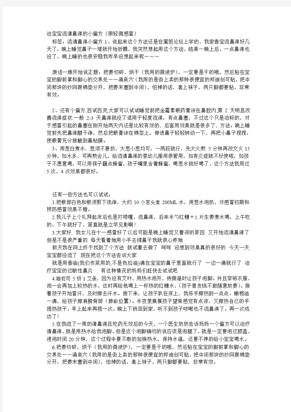 治宝宝流清鼻涕的小偏方(限轻微感